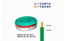 WDZ(A B C D)-BYJJ9集团|国际站官网电缆 WDZ(A B C D)-BYJJ9集团|国际站官网电缆