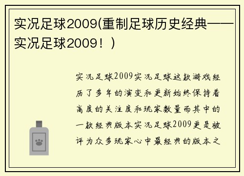 实况足球2009(重制足球历史经典——实况足球2009!)